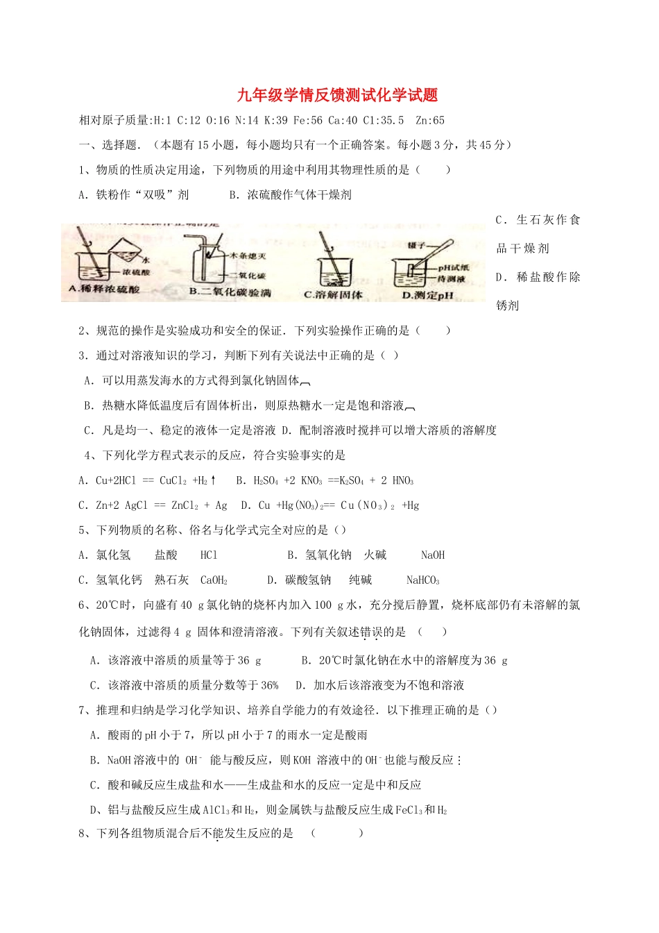 内蒙古巴彦淖尔市五原县届九年级化学下学期一模考试试题(无答案) 试题_第1页
