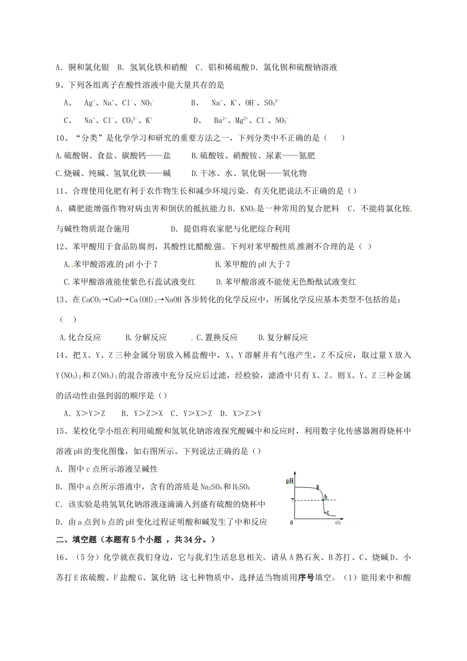 内蒙古巴彦淖尔市五原县届九年级化学下学期一模考试试题(无答案) 试题_第2页