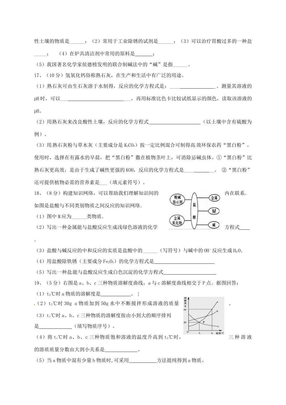 内蒙古巴彦淖尔市五原县届九年级化学下学期一模考试试题(无答案) 试题_第3页