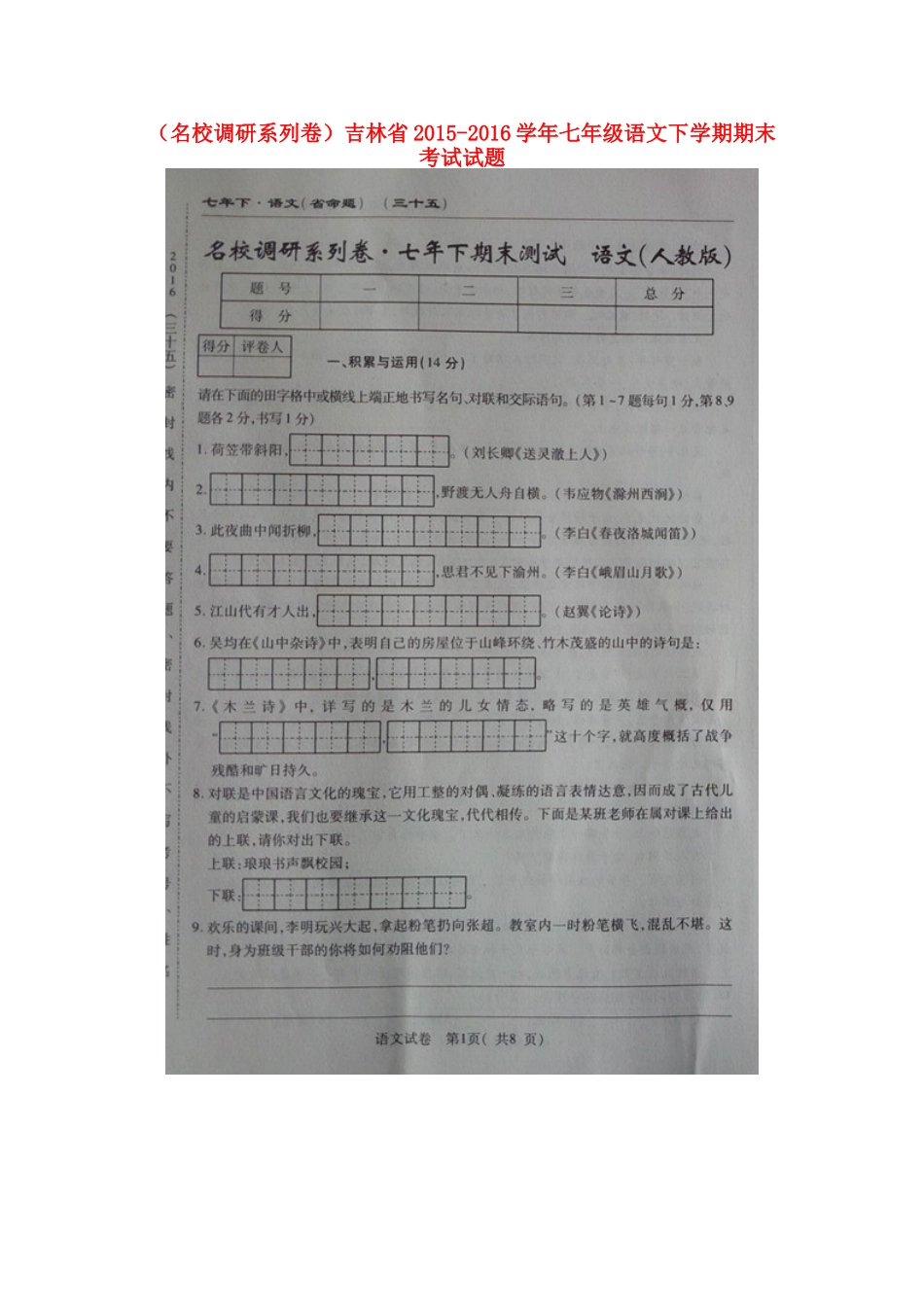 吉林省七年级语文下学期期末考试试卷 新人教版试卷_第1页