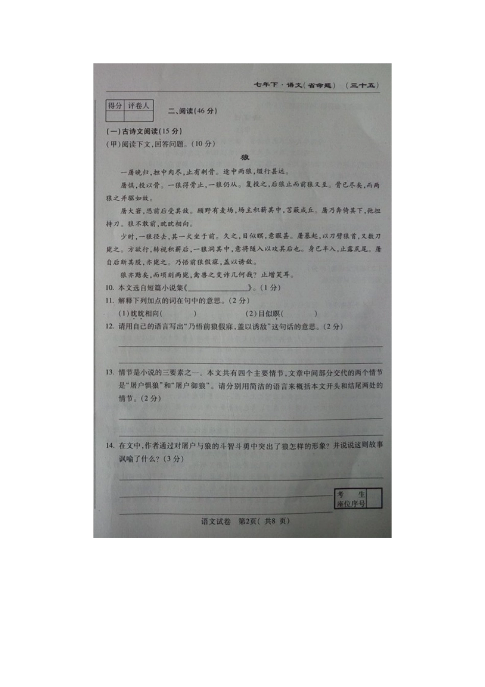 吉林省七年级语文下学期期末考试试卷 新人教版试卷_第2页