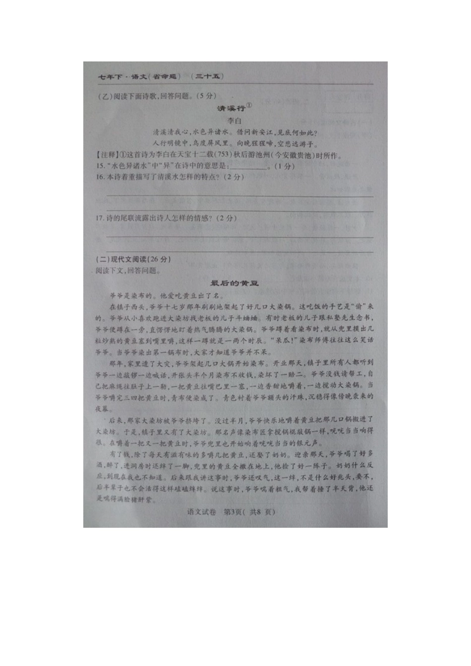 吉林省七年级语文下学期期末考试试卷 新人教版试卷_第3页