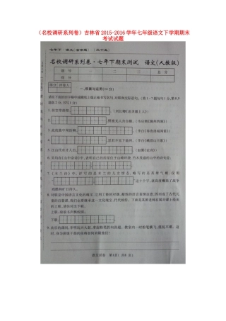 吉林省七年级语文下学期期末考试试卷 新人教版试卷