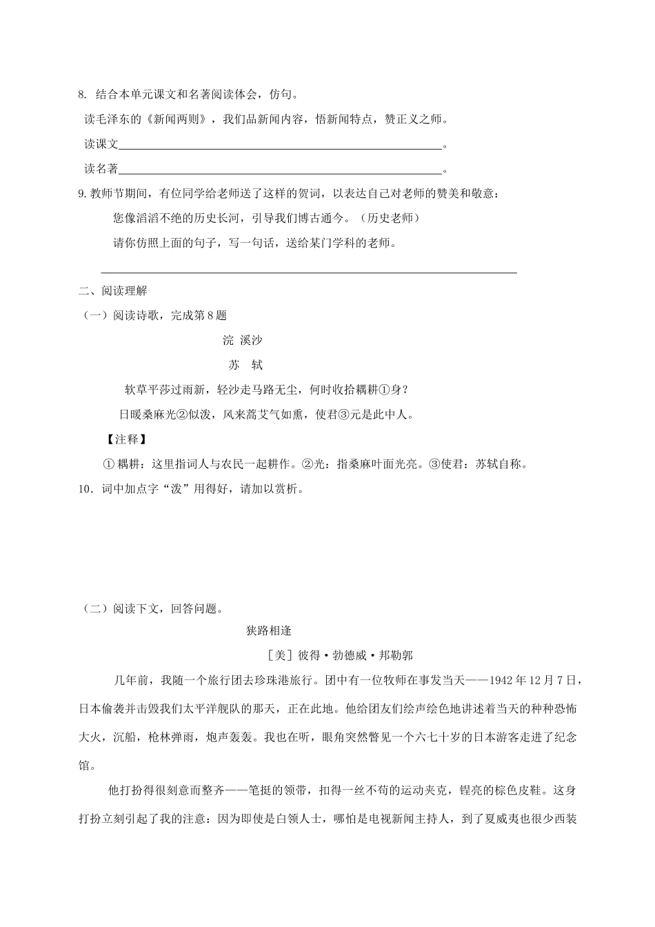 山东省临沂市八年级语文上册 第一单元诊断自测题 新人教版试卷_第3页