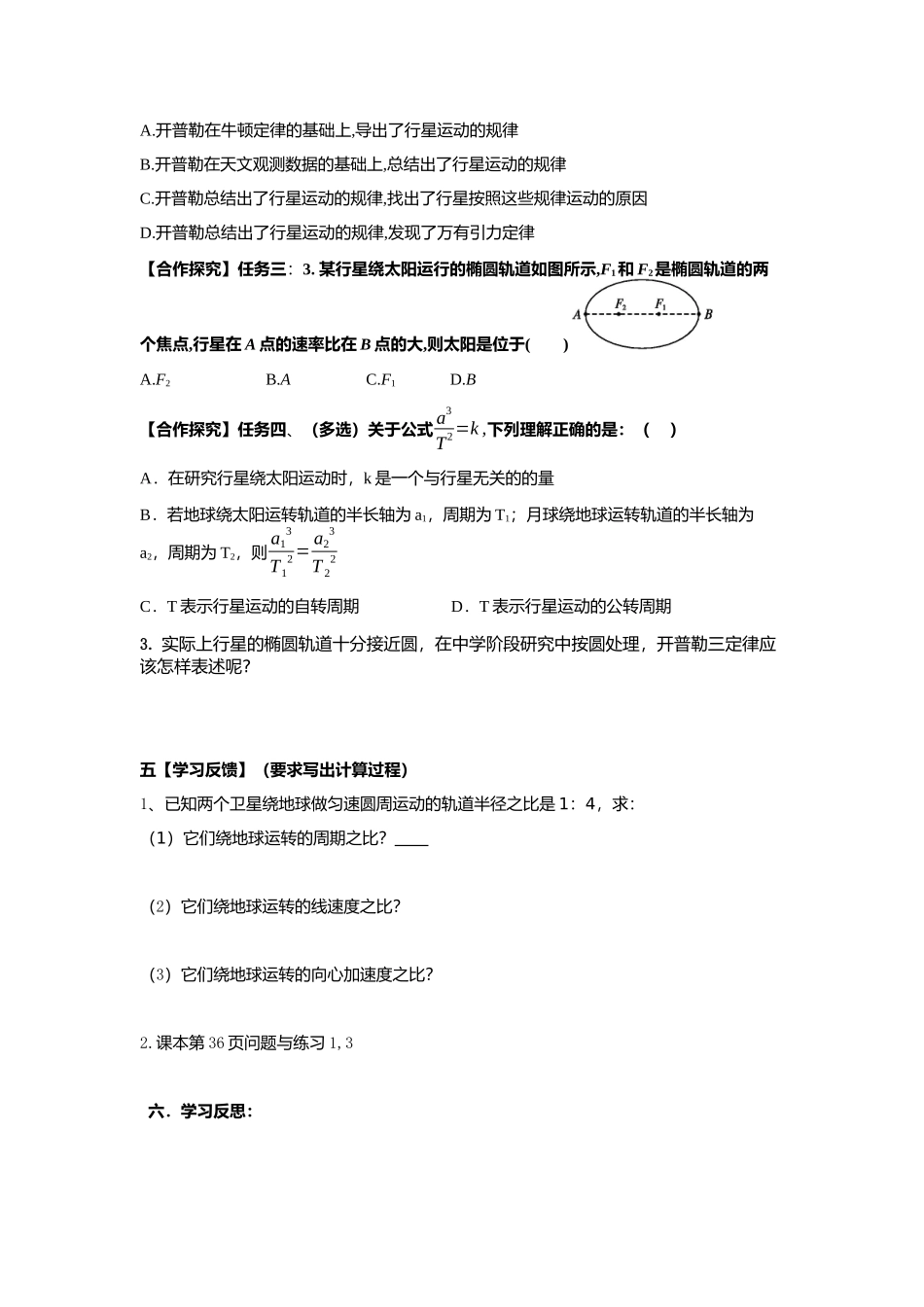 1、从托勒密到开普勒_第2页