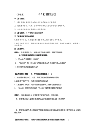 1、从托勒密到开普勒