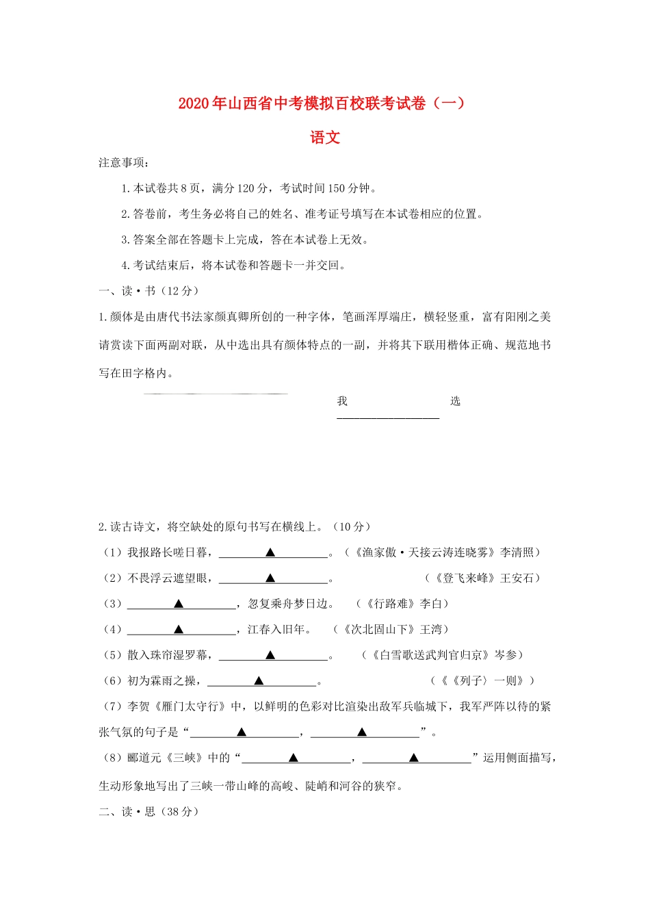 中考语文模拟百校联考试卷一试卷_第1页