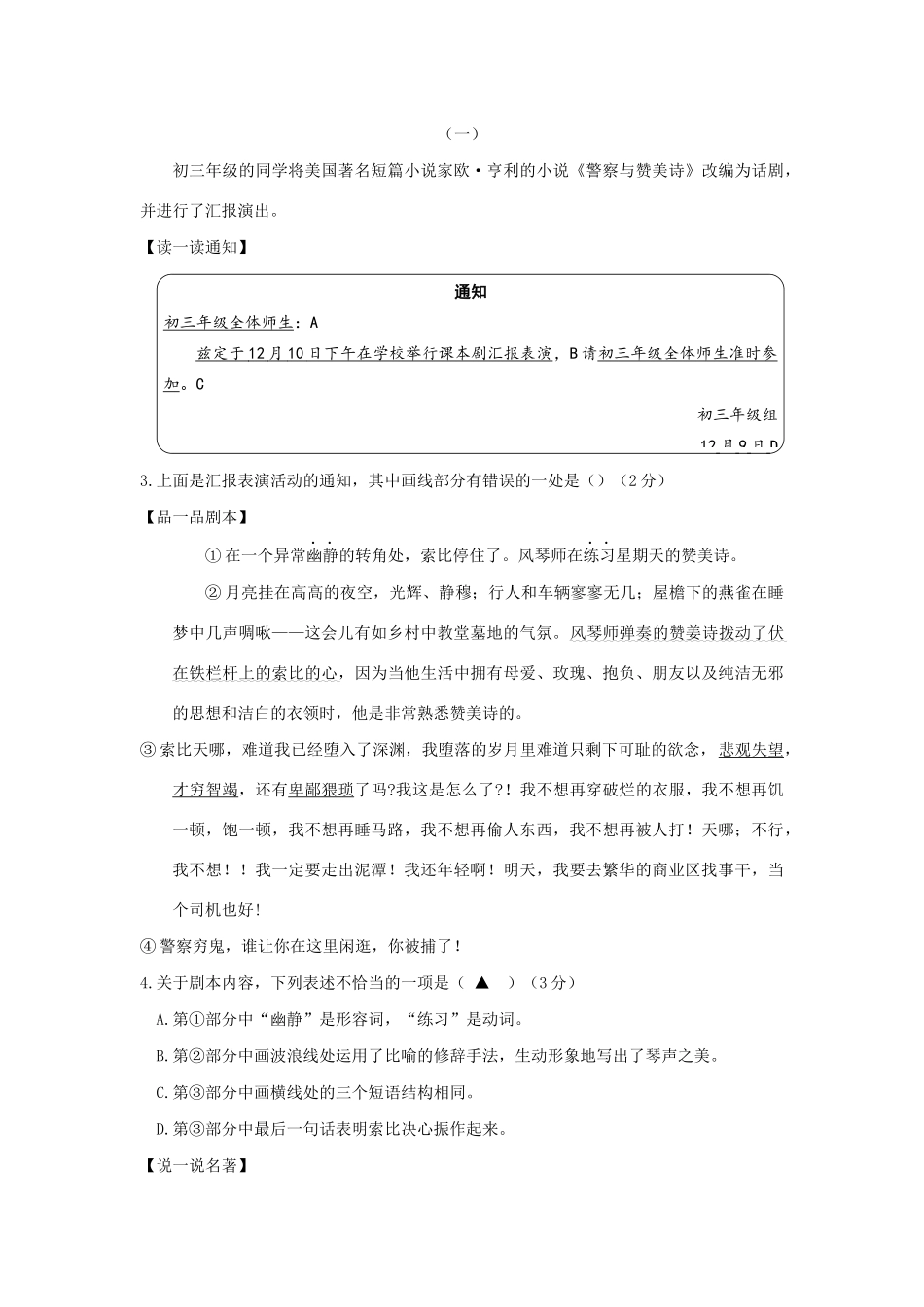 中考语文模拟百校联考试卷一试卷_第2页