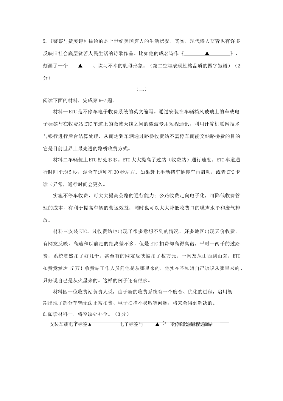 中考语文模拟百校联考试卷一试卷_第3页