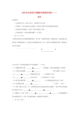 中考语文模拟百校联考试卷一试卷