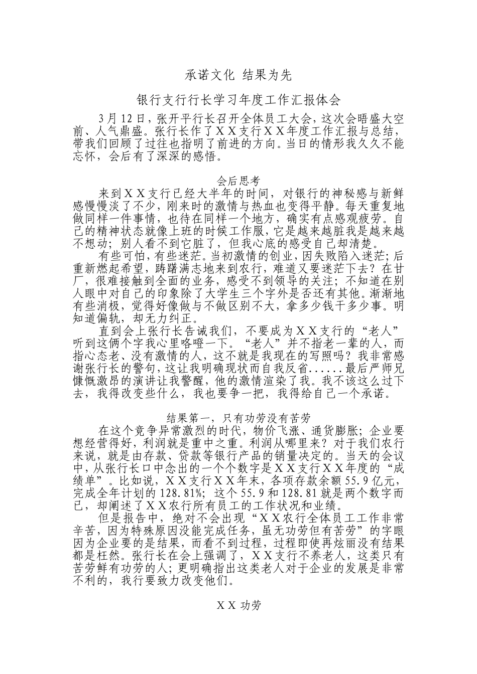 银行支行行长学习年度工作汇报体会_第1页