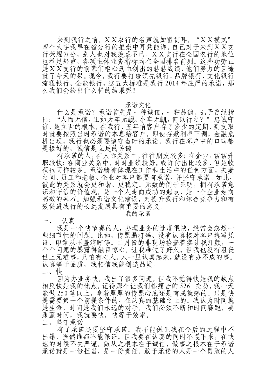 银行支行行长学习年度工作汇报体会_第2页