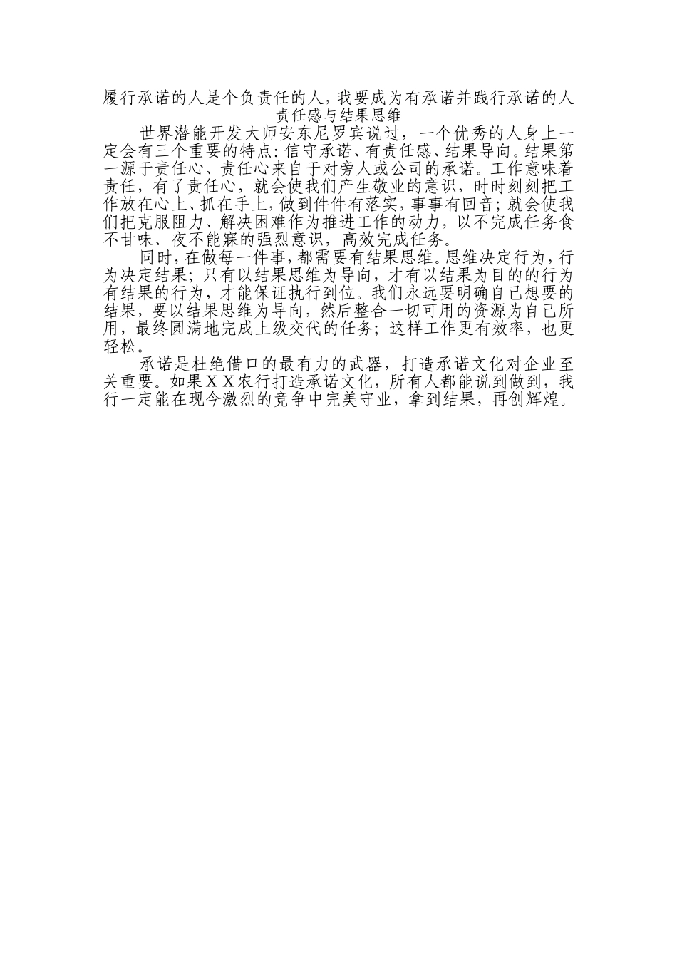 银行支行行长学习年度工作汇报体会_第3页