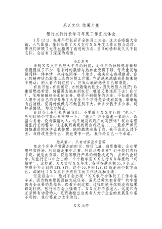 银行支行行长学习年度工作汇报体会