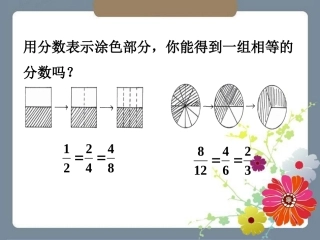 用分数表示涂色部分-分数基本性质