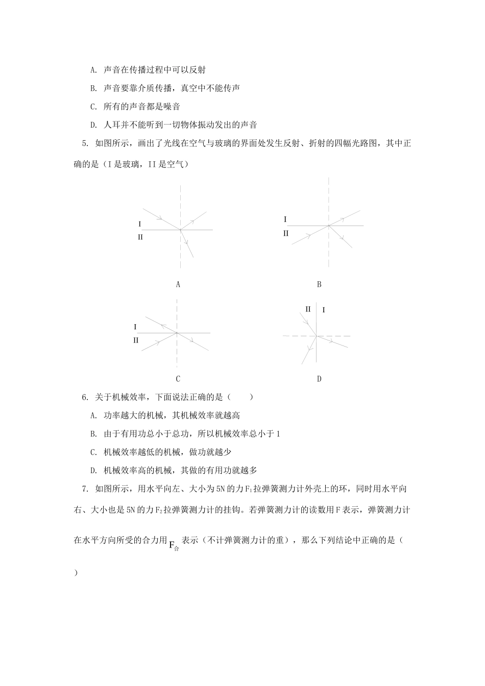 中考物理模拟预测题试卷_第2页
