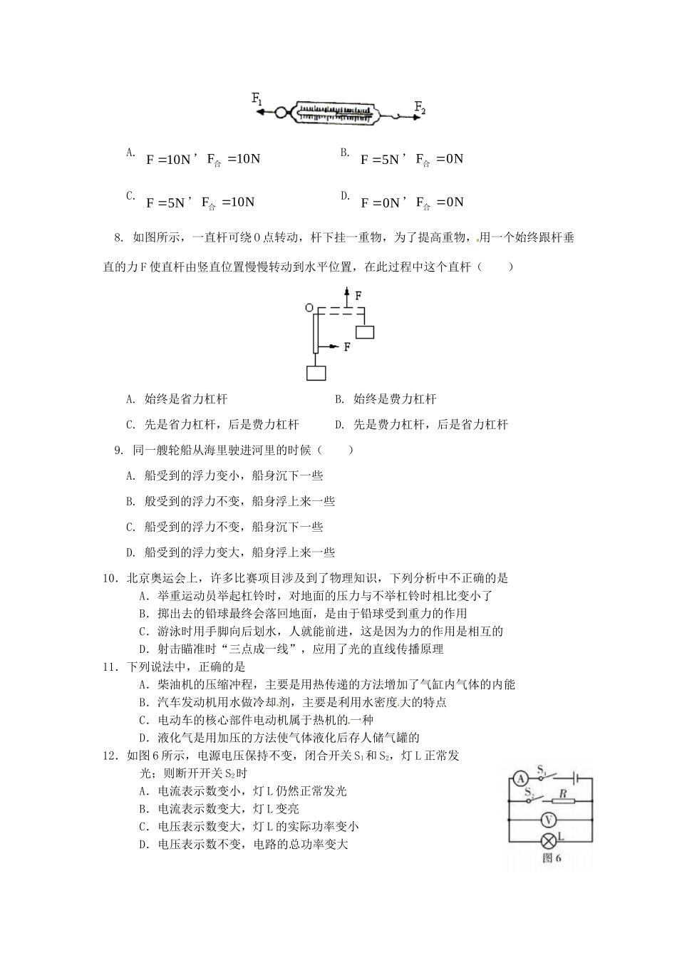 中考物理模拟预测题试卷_第3页