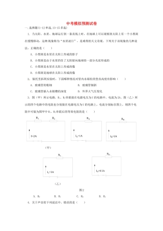 中考物理模拟预测题试卷