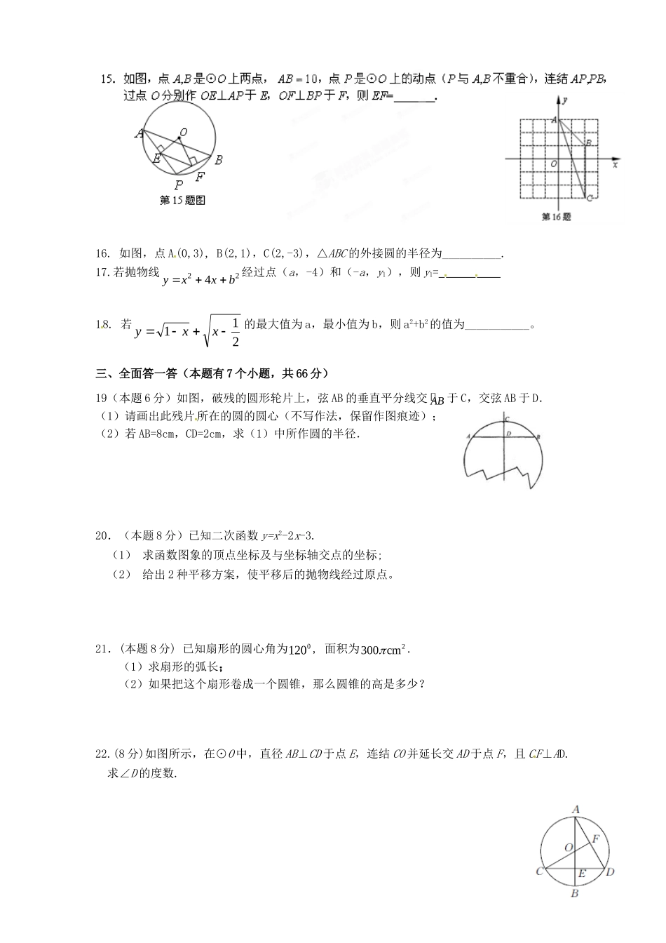 九年级数学上学期期中联考试卷(无答案) 新人教版试卷_第3页