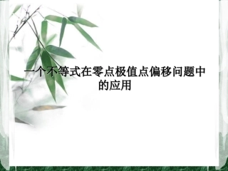 1.3.3导数的实际应用