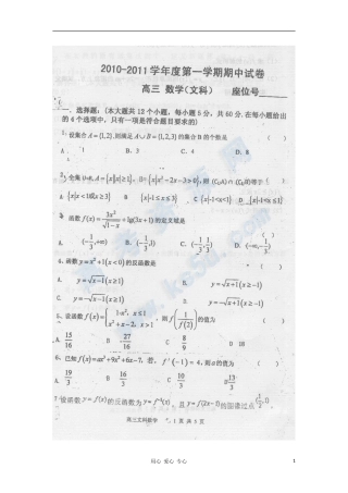 甘肃兰州五十五中2011届高三数学第一学期期中考试(扫描版)-文-旧人教版