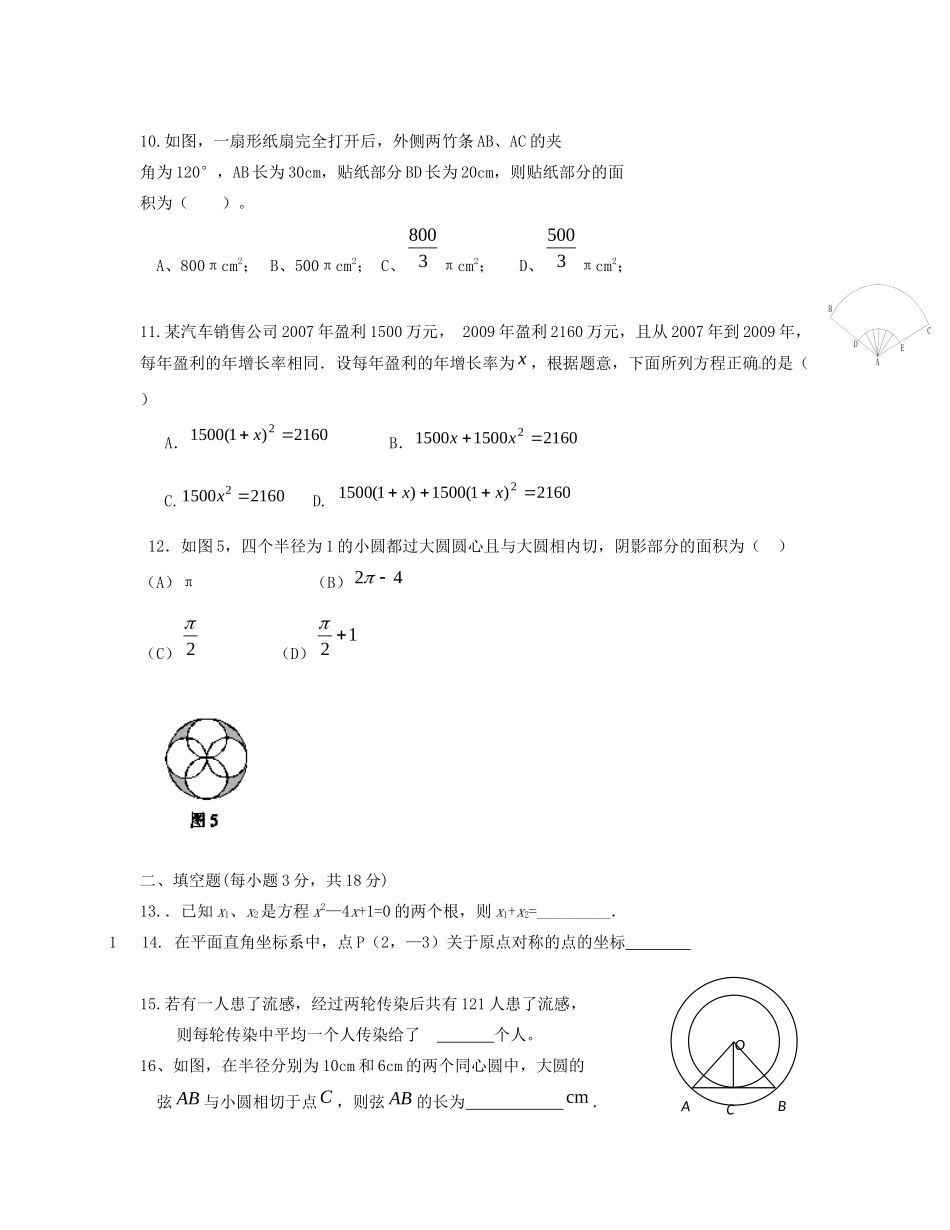 九年级数学第一次段考试卷试卷_第3页