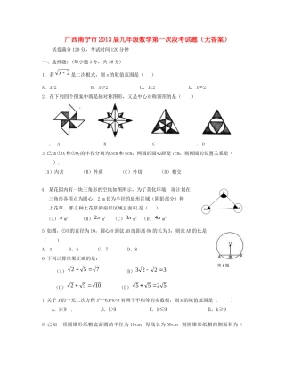 九年级数学第一次段考试卷试卷