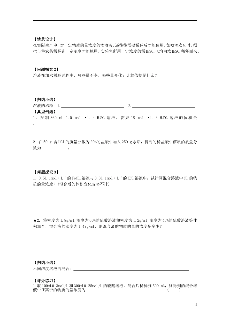 江苏省常州市高一化学《物质的量浓度的计算》学案_第2页