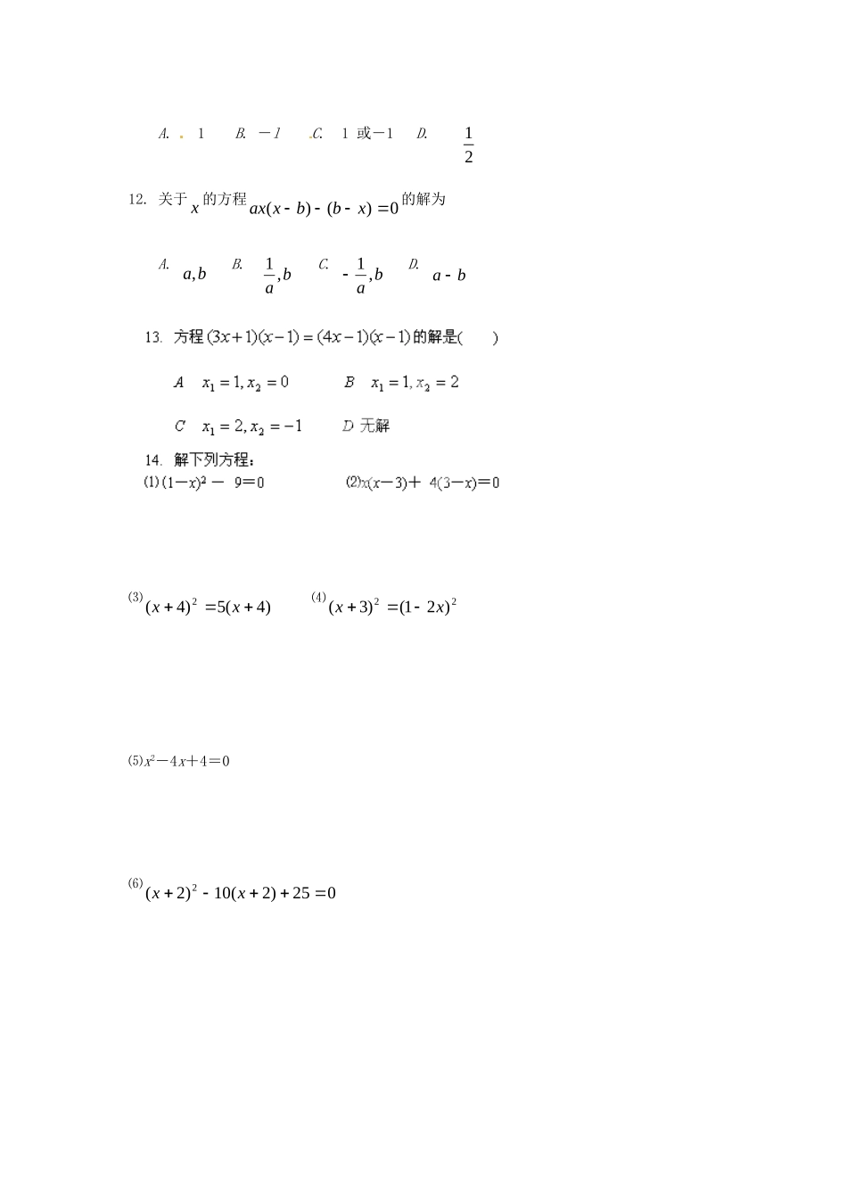 九年级数学上册(2223一元二次方程解法(因式分解法))测试卷 新人教版试卷_第2页