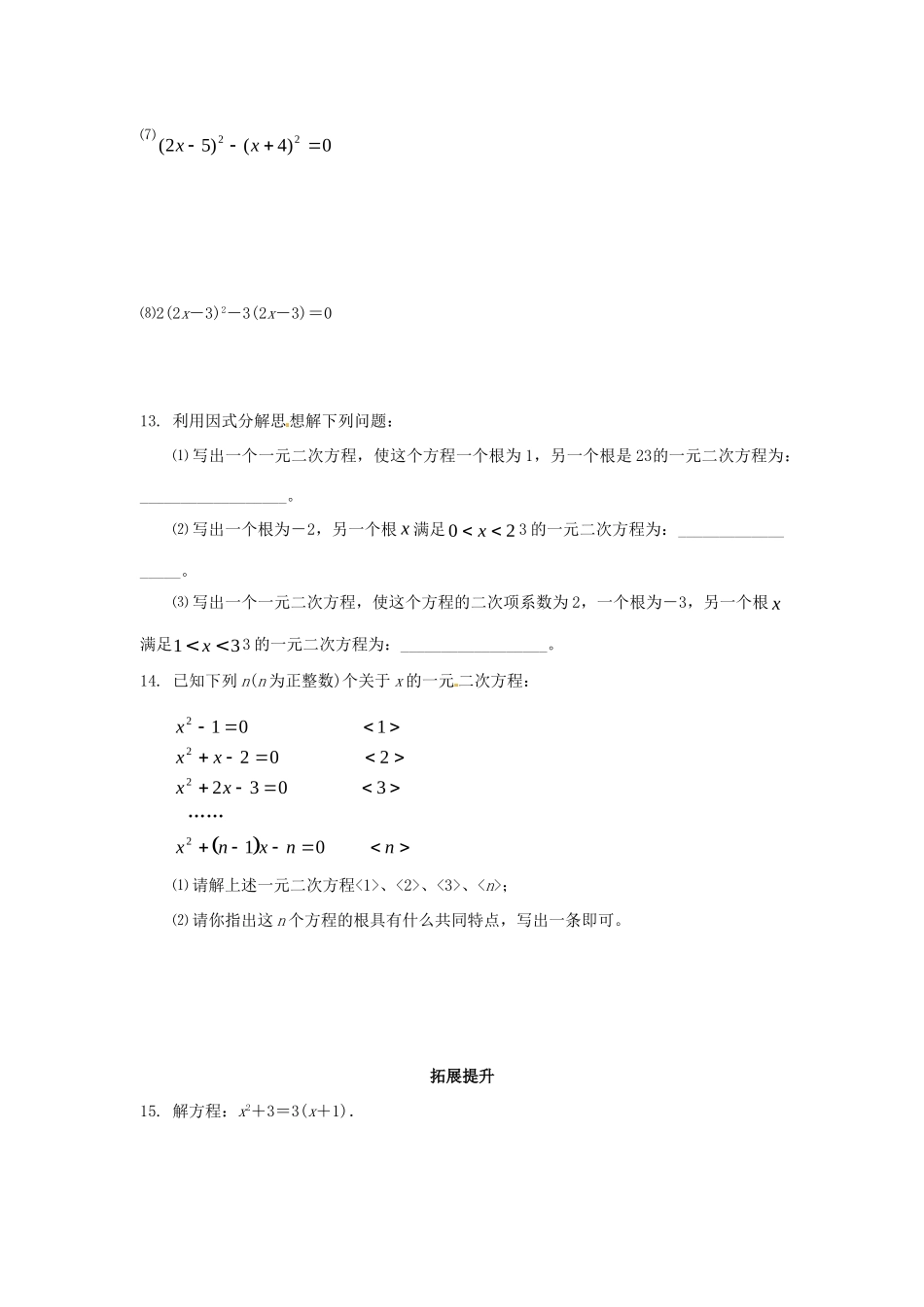 九年级数学上册(2223一元二次方程解法(因式分解法))测试卷 新人教版试卷_第3页
