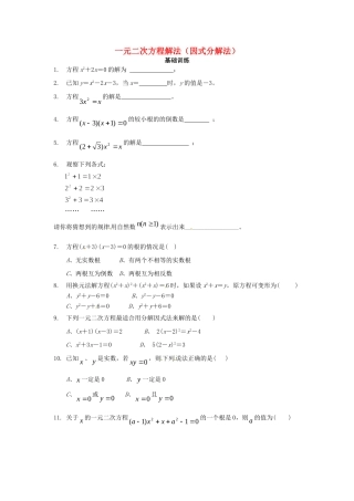 九年级数学上册(2223一元二次方程解法(因式分解法))测试卷 新人教版试卷