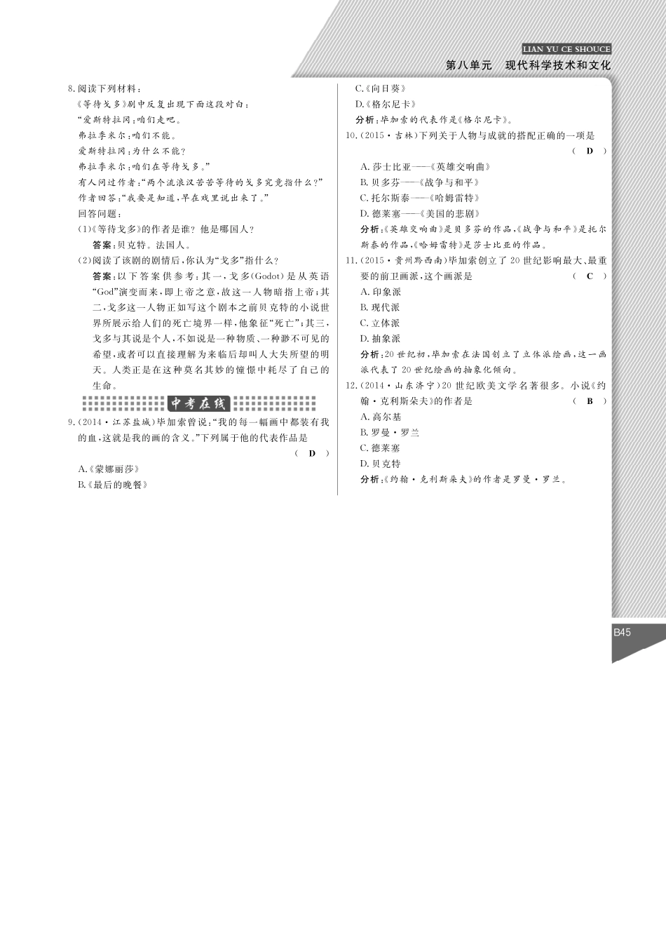 九年级历史下册 18 现代文学和美术课时作业(pdf) 新人教版试卷_第2页