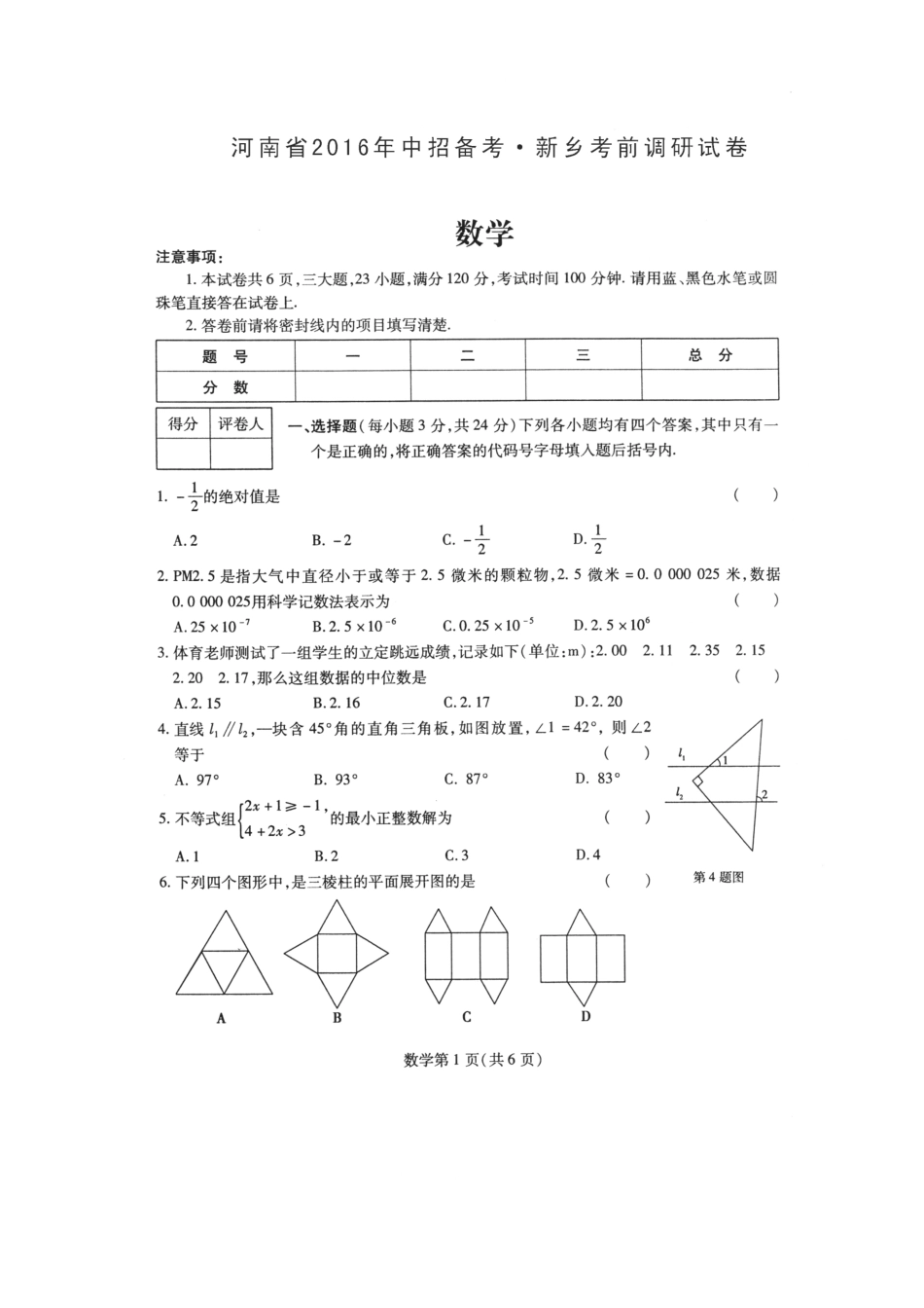 九年级数学考前调研试卷(pdf) 0602317_第1页