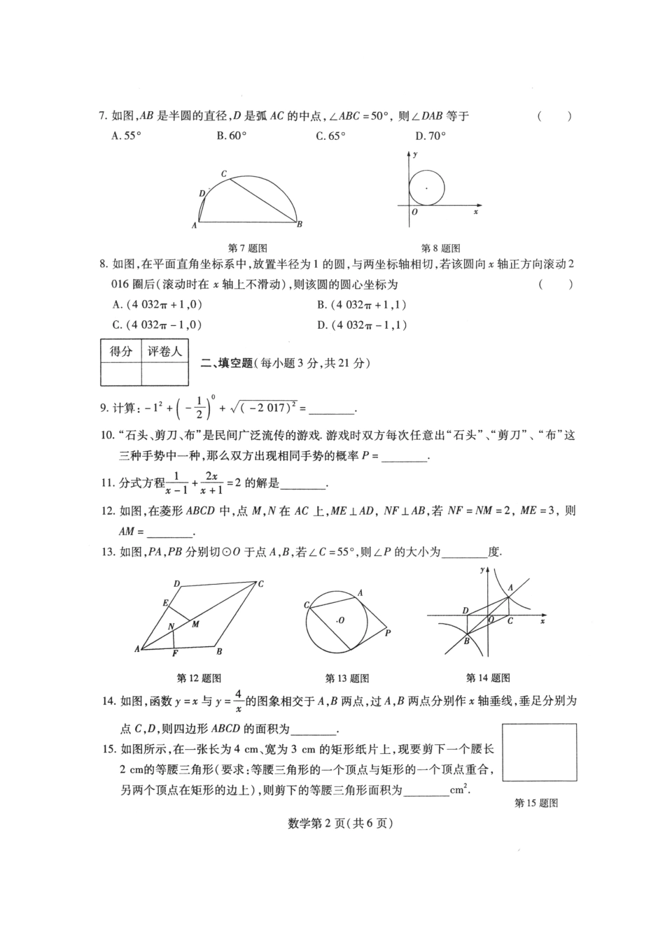 九年级数学考前调研试卷(pdf) 0602317_第2页