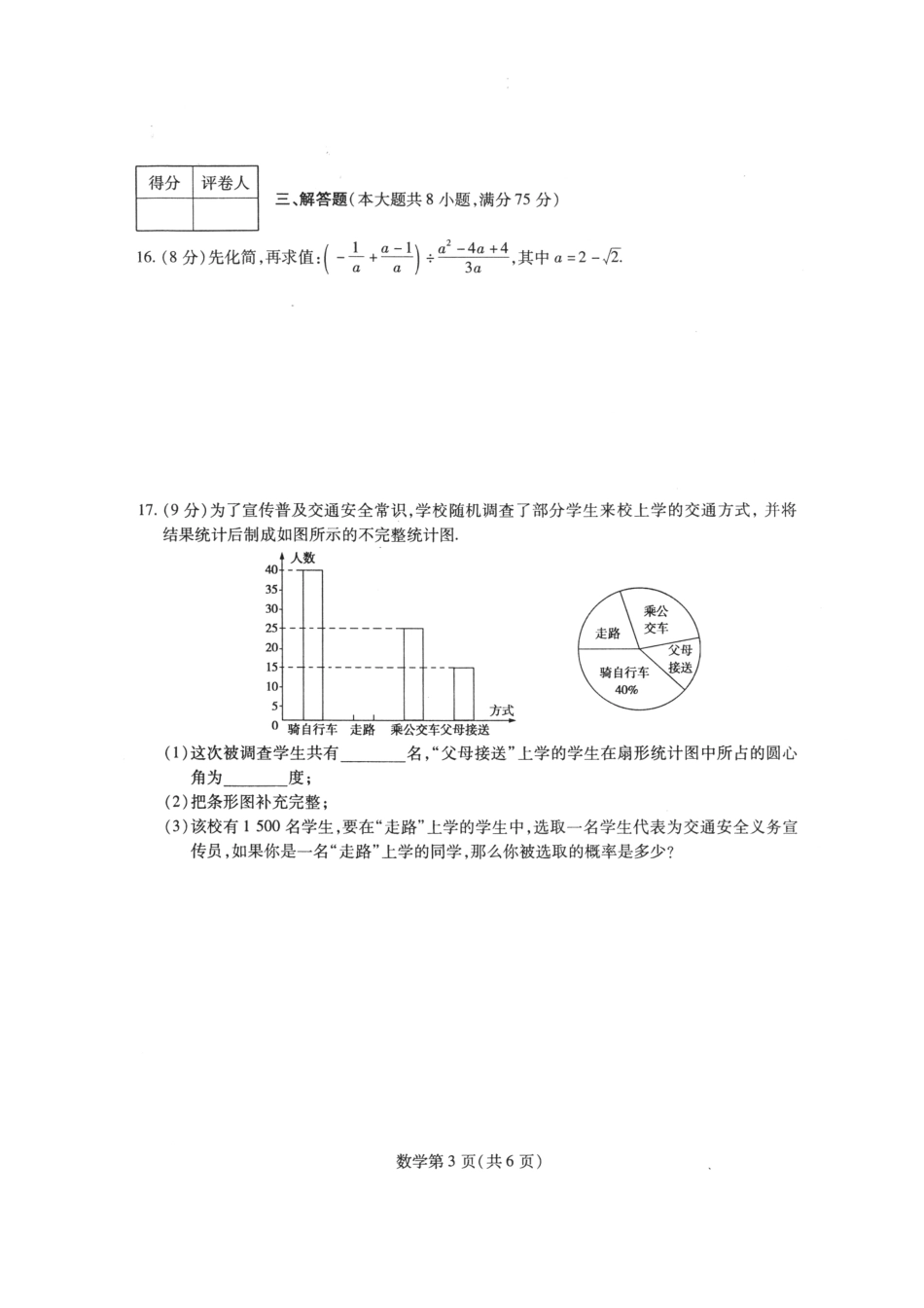 九年级数学考前调研试卷(pdf) 0602317_第3页