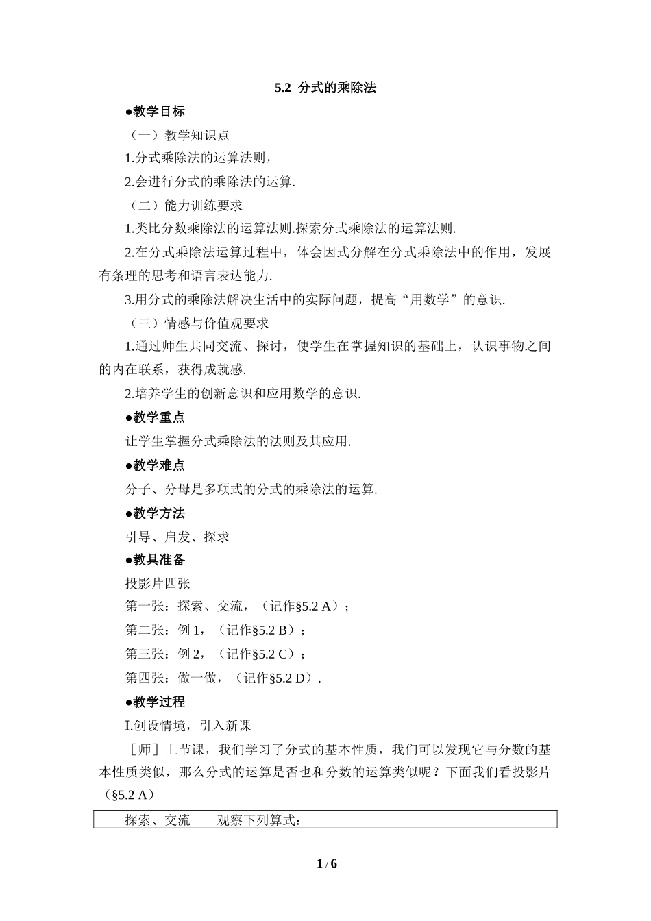 5-2分式的乘除法_第1页