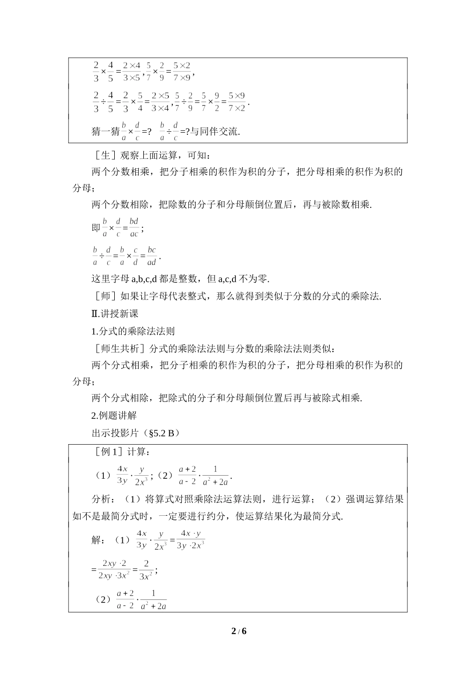 5-2分式的乘除法_第2页