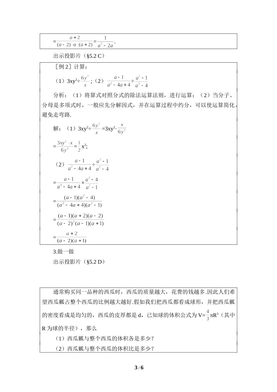 5-2分式的乘除法_第3页