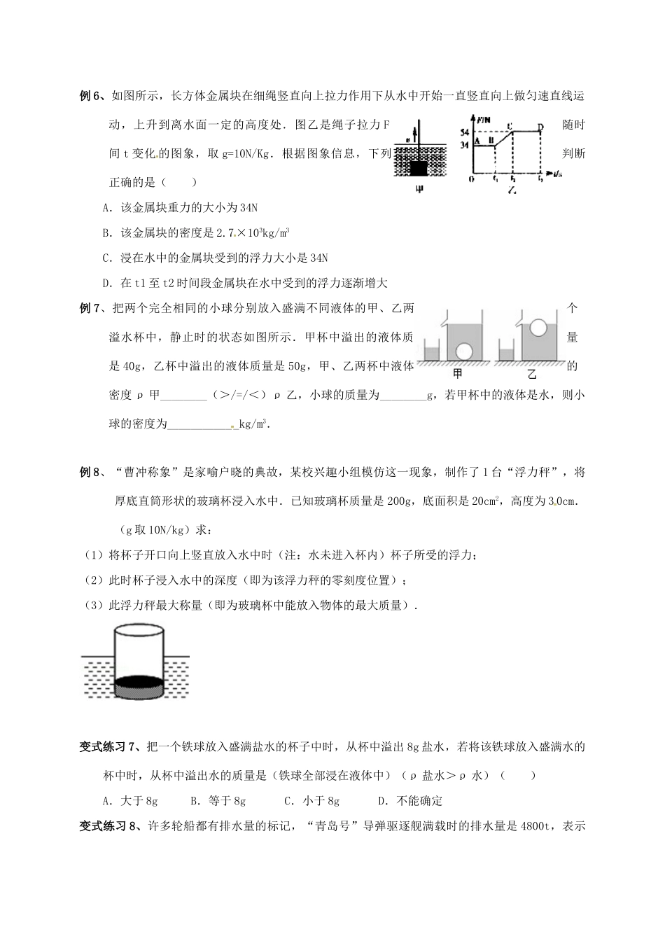 中考物理复习 浮力大小比较及计算试卷_第3页