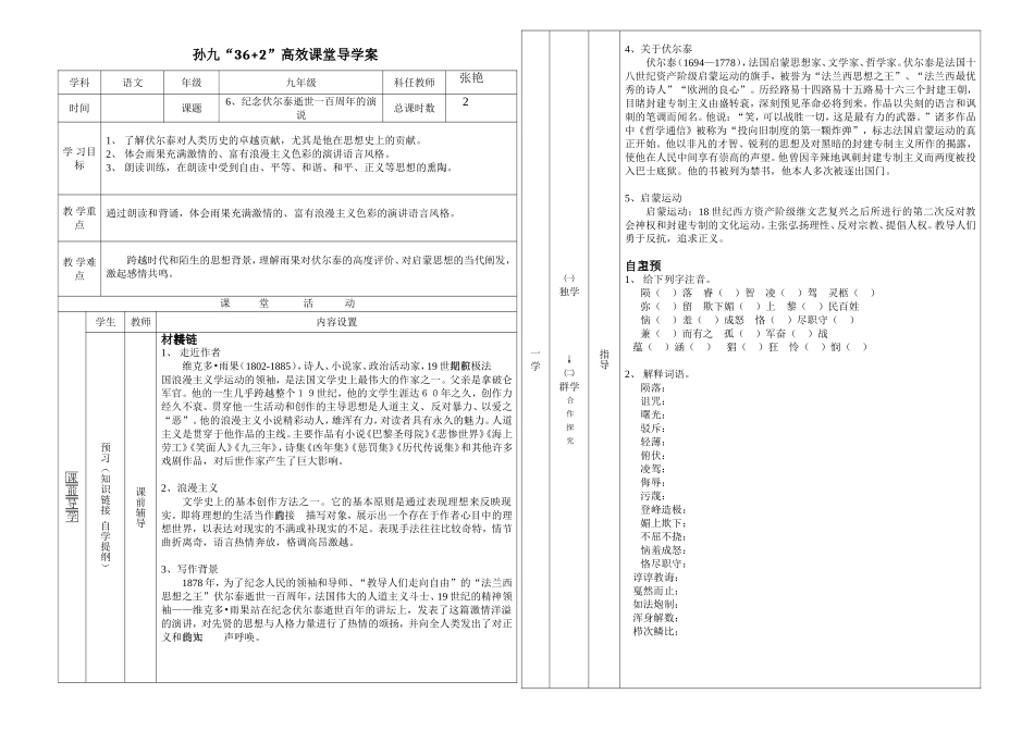 6纪念伏尔泰逝世一百周年的演说_第1页