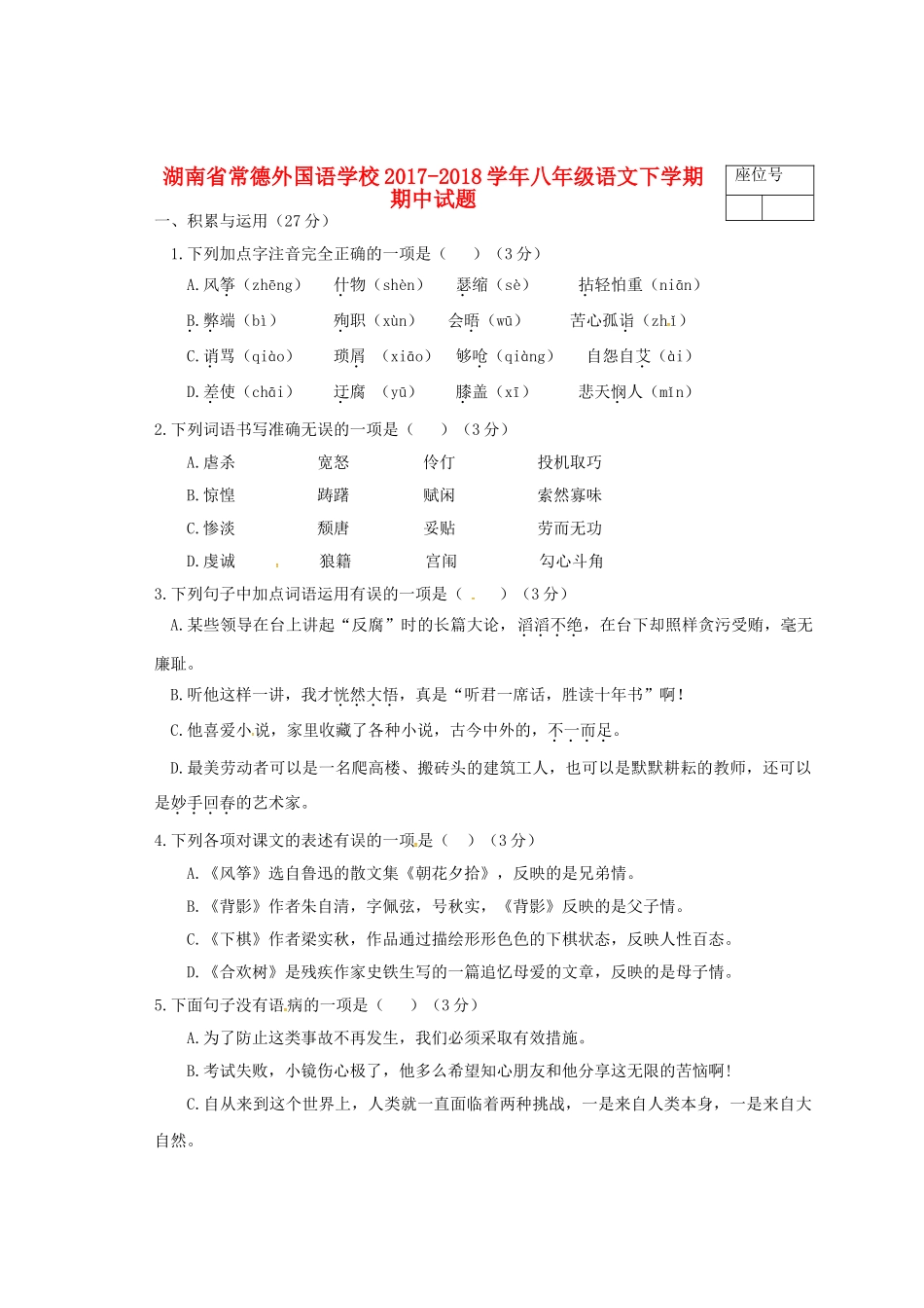 八年级语文下学期期中试题 语文版_第1页