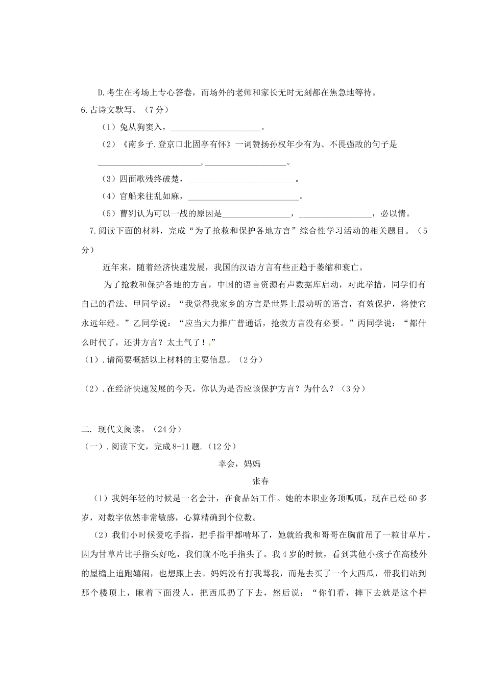 八年级语文下学期期中试题 语文版_第2页