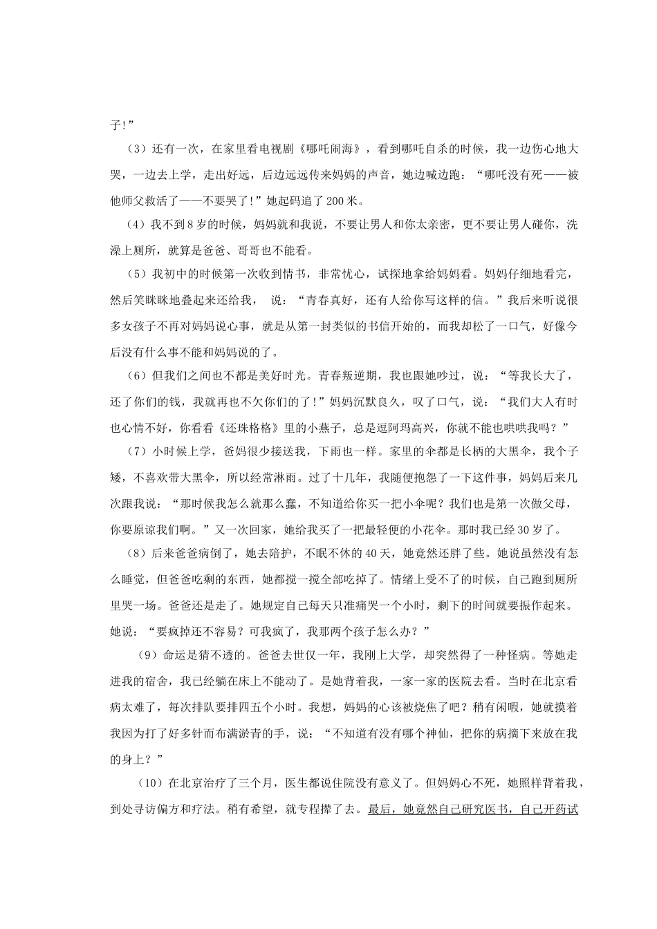 八年级语文下学期期中试题 语文版_第3页