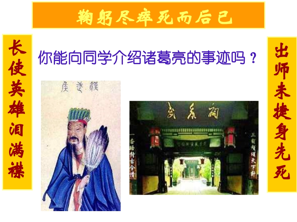 《出师表》最新课件ppt_第1页