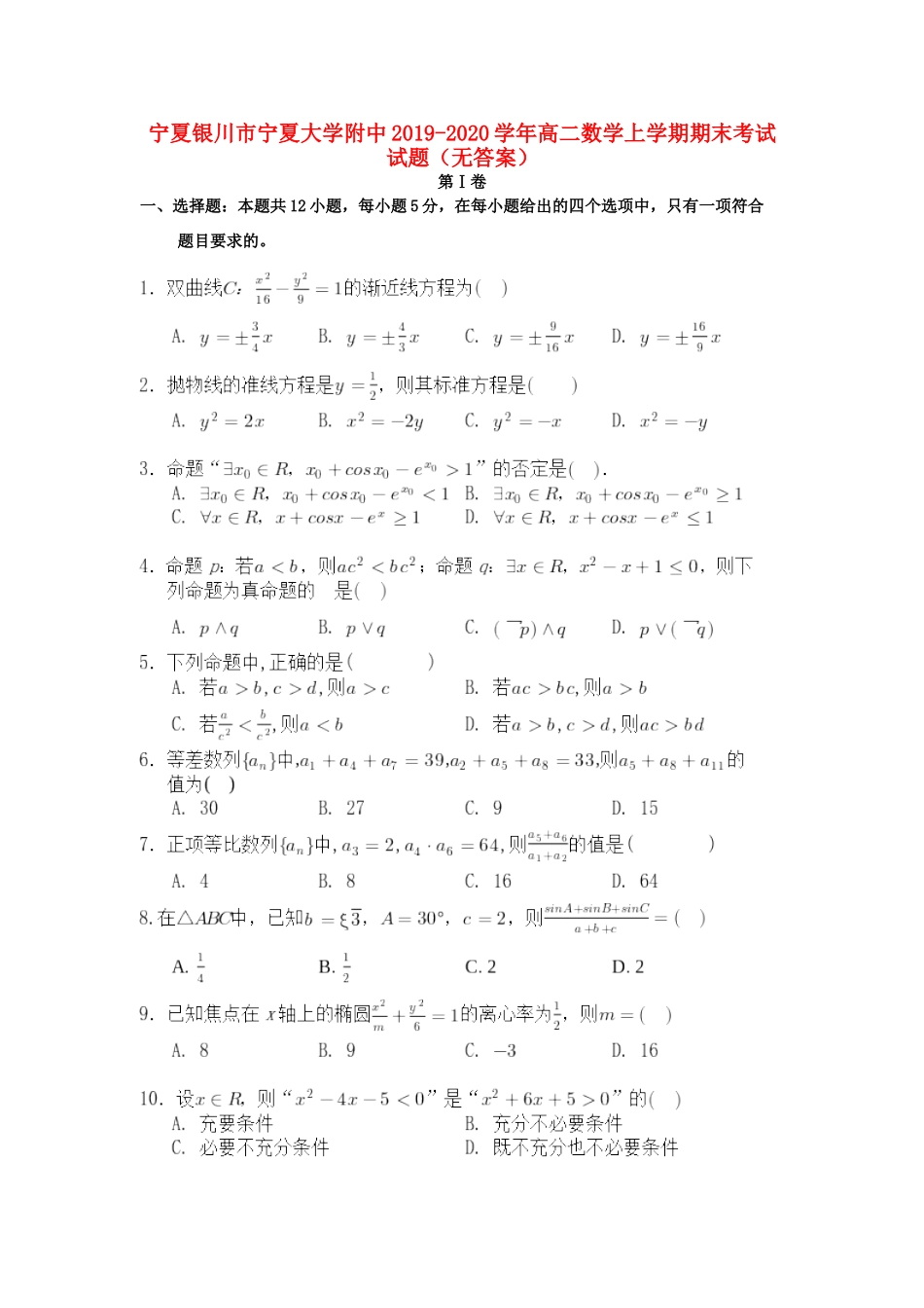大学附中 高二数学上学期期末考试试卷_第1页