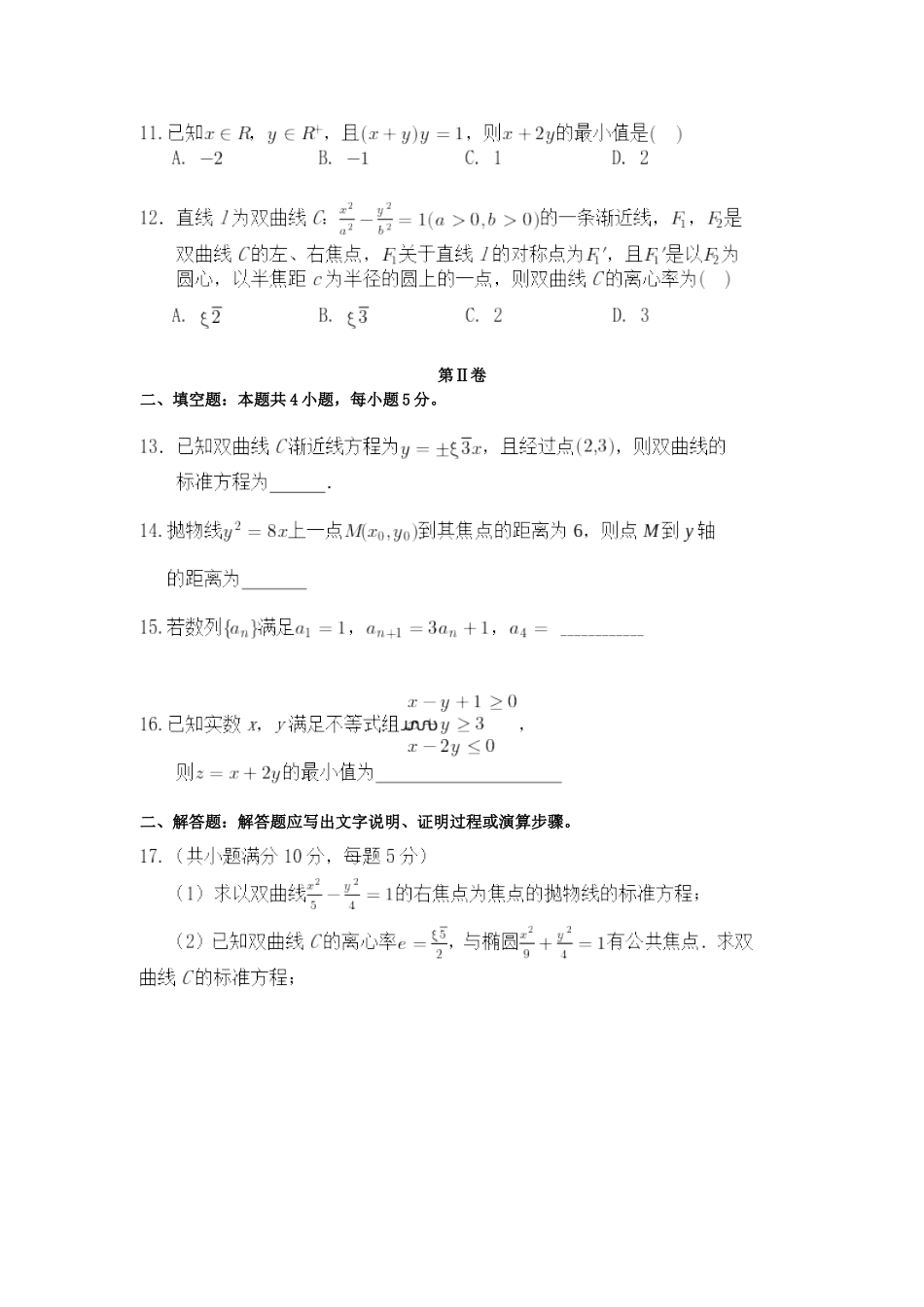 大学附中 高二数学上学期期末考试试卷_第2页