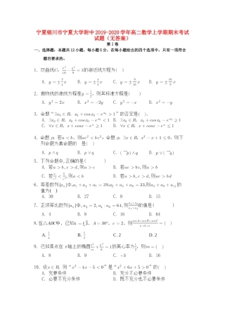 大学附中 高二数学上学期期末考试试卷
