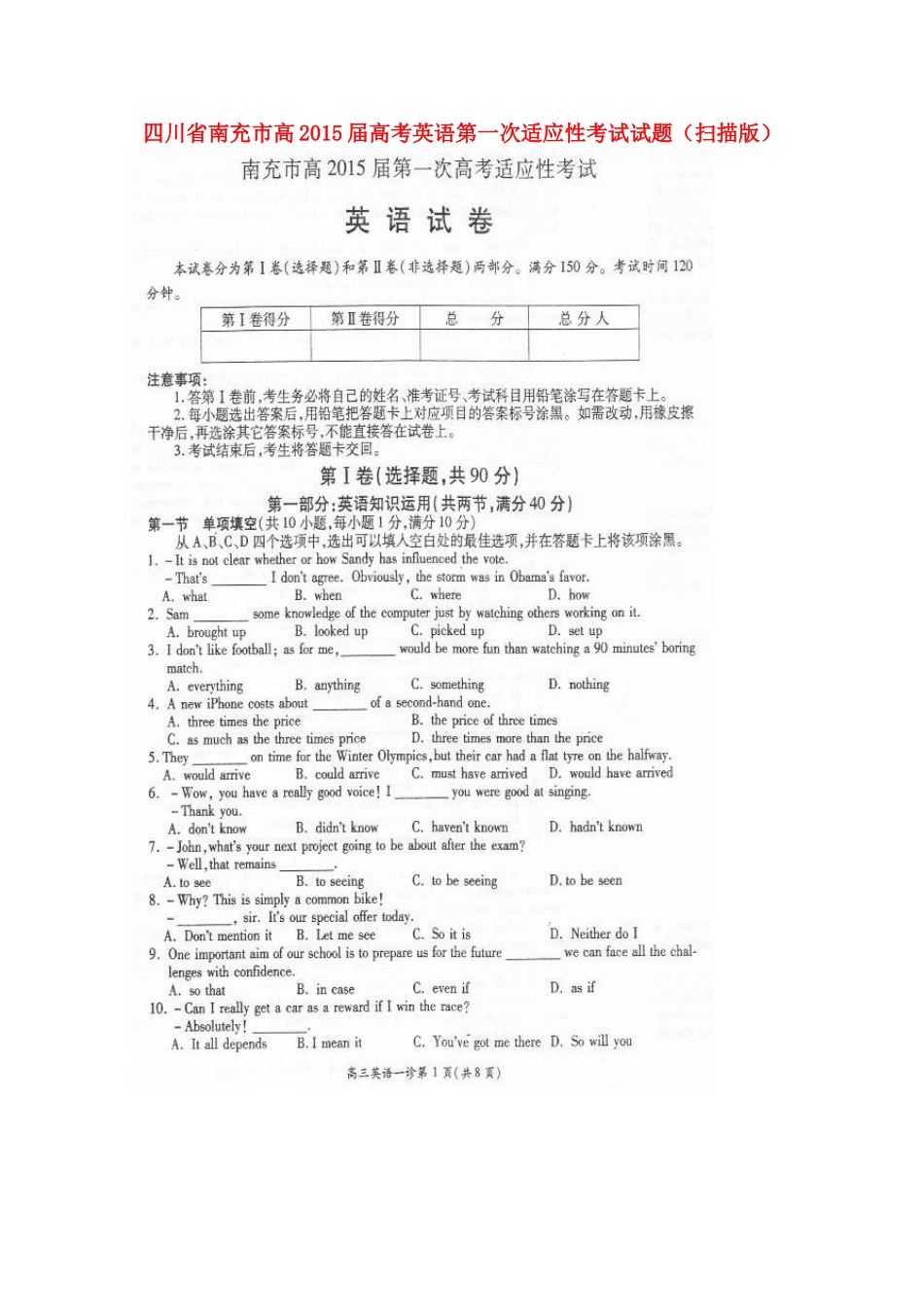 四川省南充市高高考英语第一次适应性考试试卷_第1页