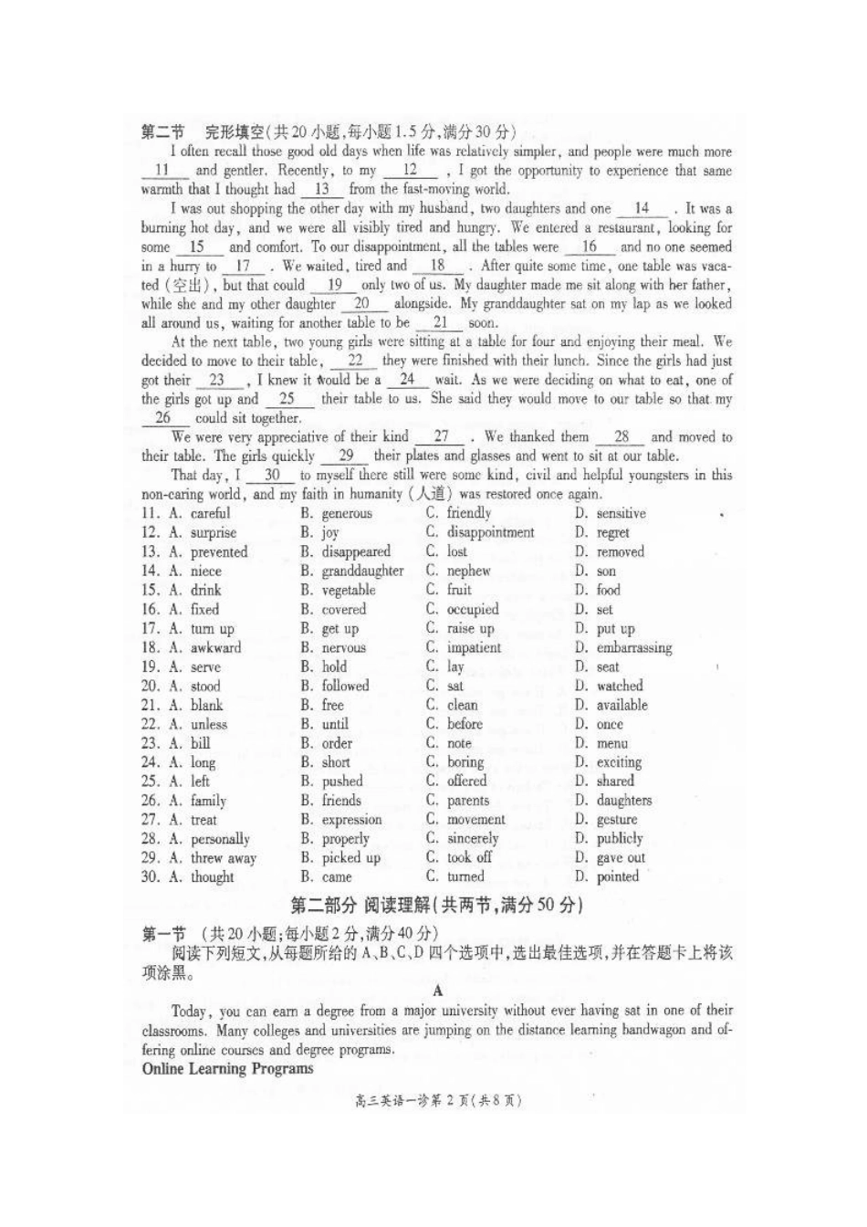 四川省南充市高高考英语第一次适应性考试试卷_第2页