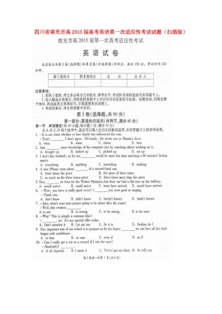 四川省南充市高高考英语第一次适应性考试试卷